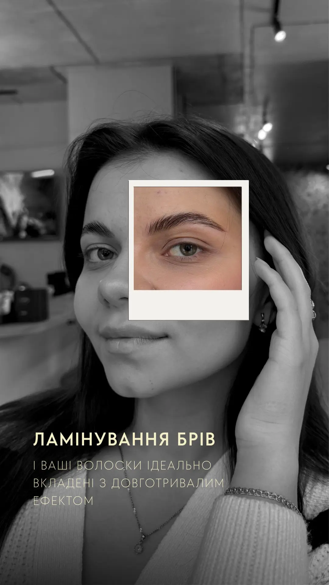 Коли ламінування брів виглядає "як свої": про ефект без очевидної процедури