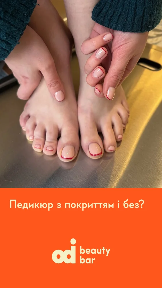 Педикюр з покриттям і без: як обрати під свій ритм життя