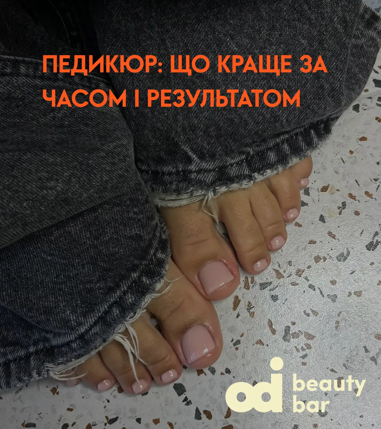 Педикюр: повний чи «пальчики/стопи» — що обрати за часом і результатом