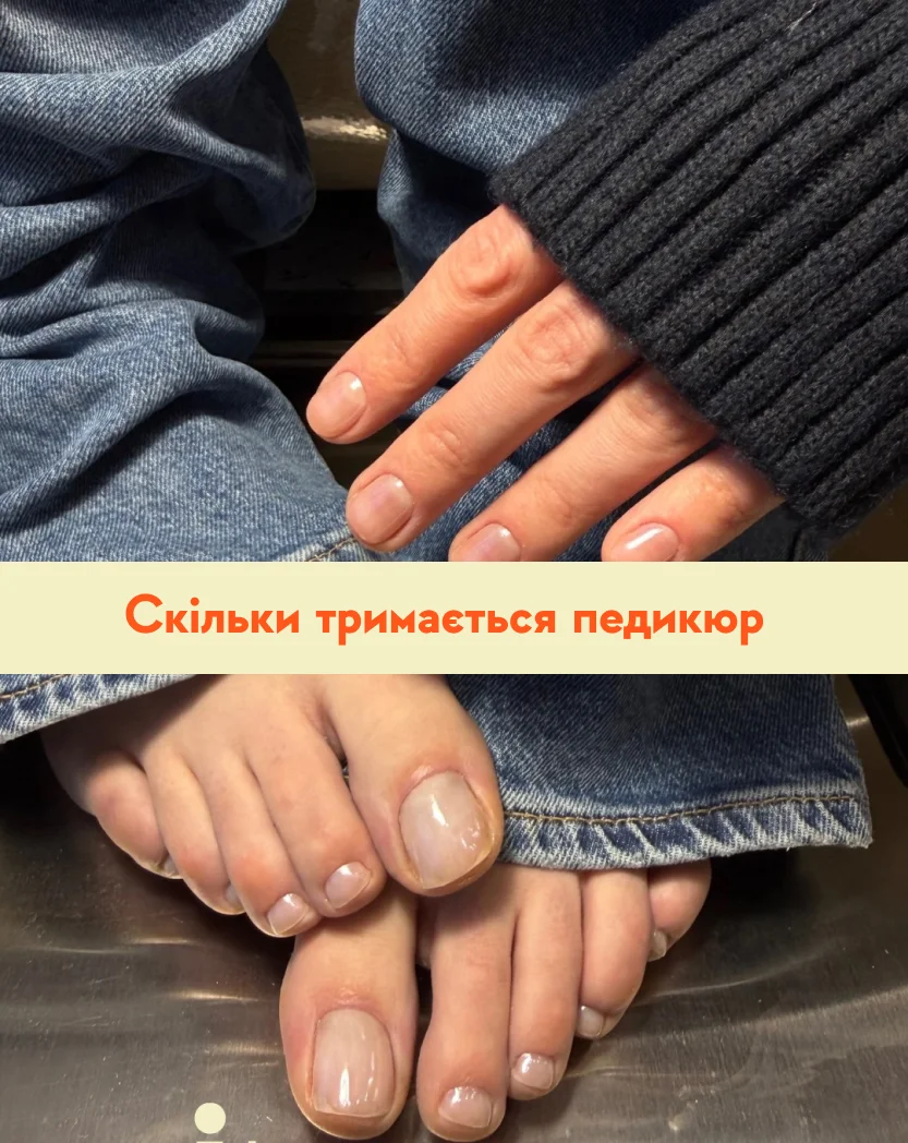 Скільки тримається педикюр