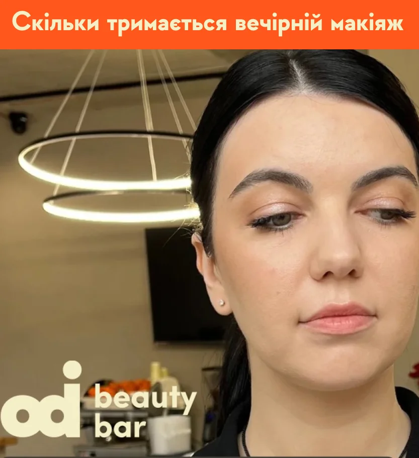 Скільки тримається вечірній макіяж