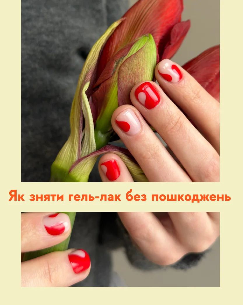 Як зняти гель-лак без пошкоджень