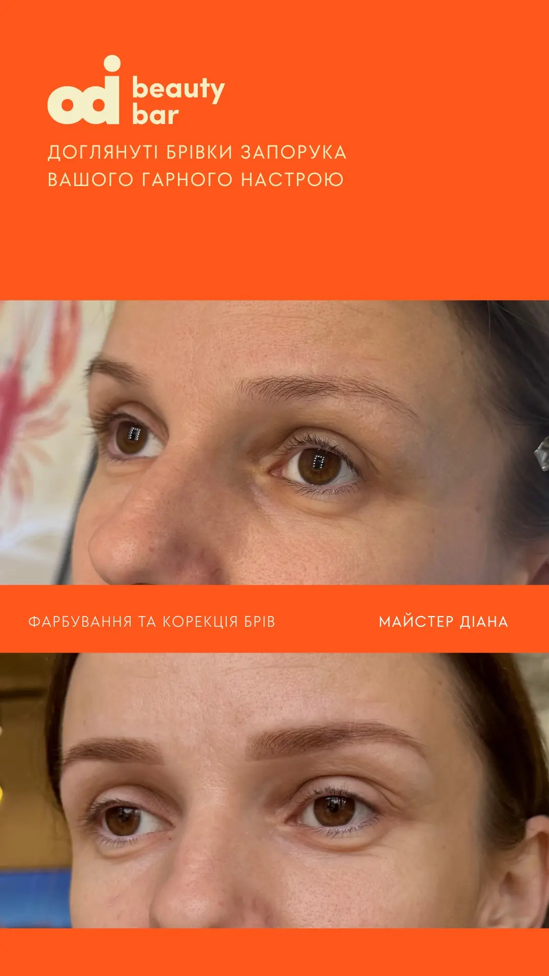 Броу баланс - результат