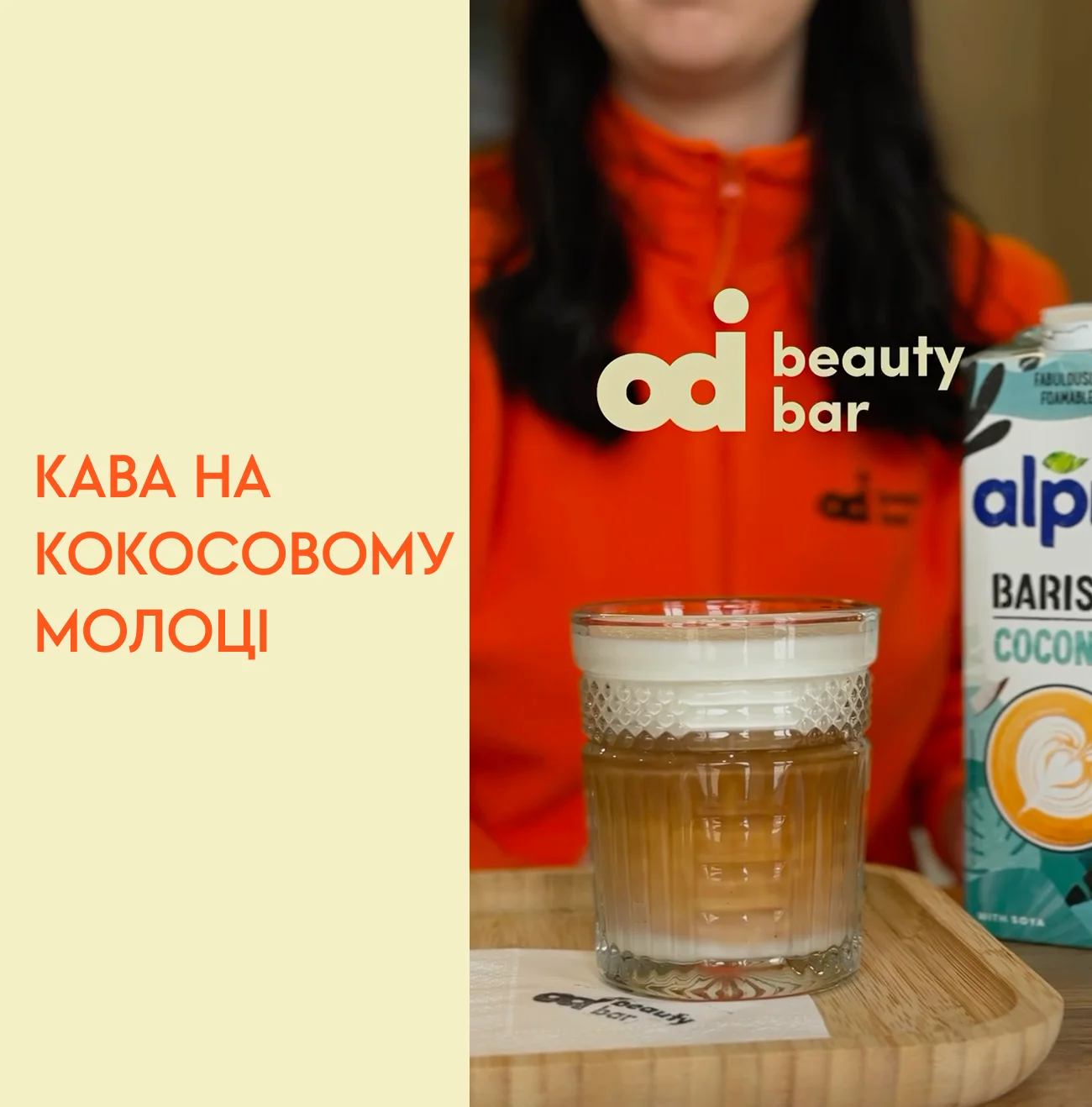 Кава на кокосовому молоці: смак, калорійність і кому підходить