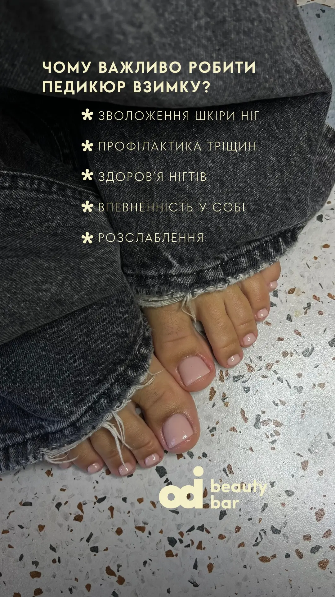 Чому варто робити педикюр взимку: практичні причини