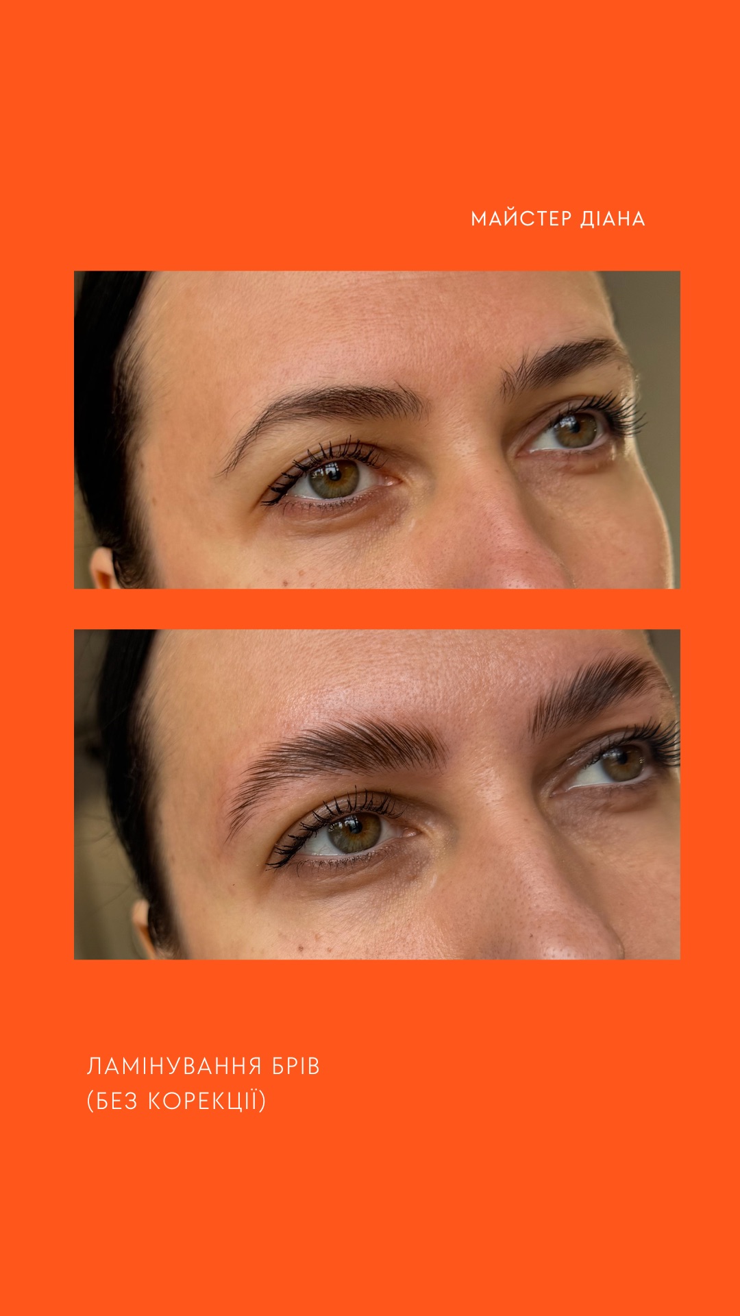 Ламінування брів у Львові - натуральна краса без щоденного укладання