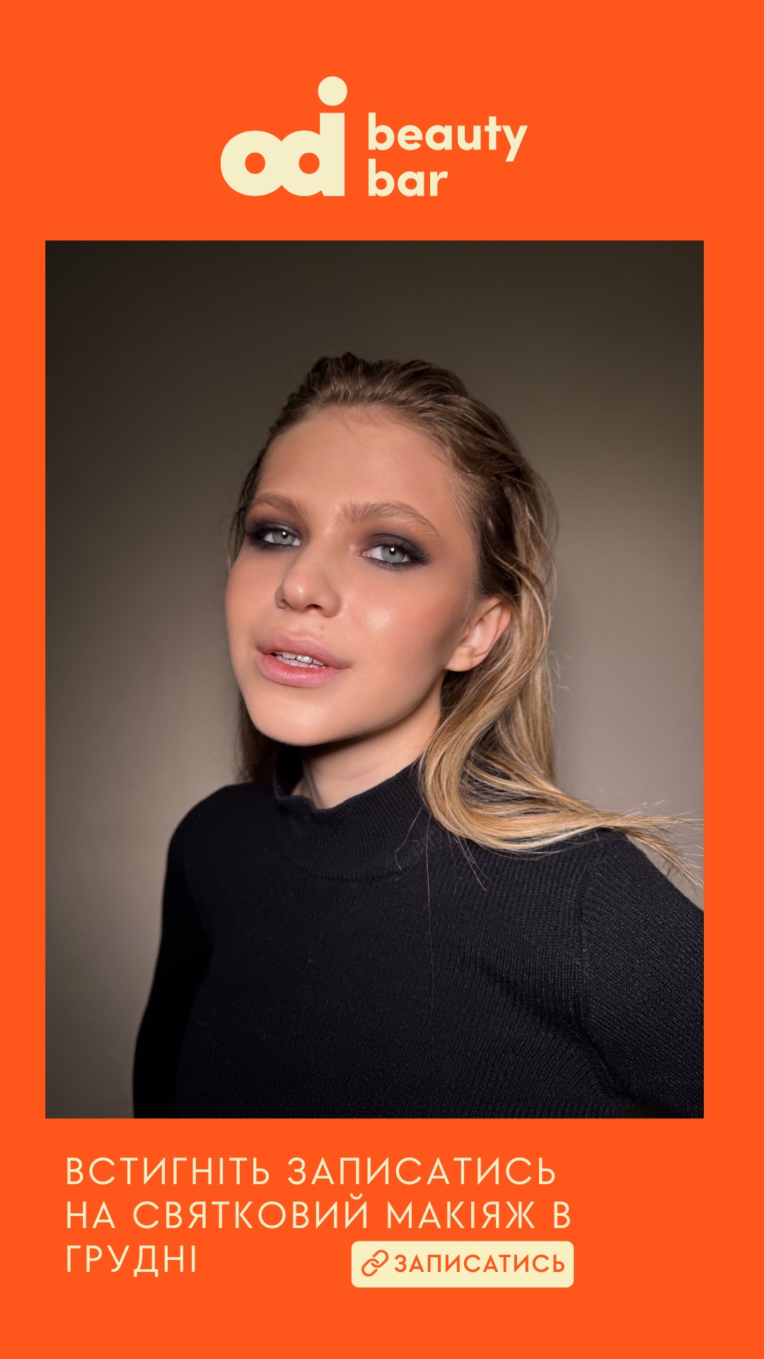 Вечірній макіяж у ODi beauty bar